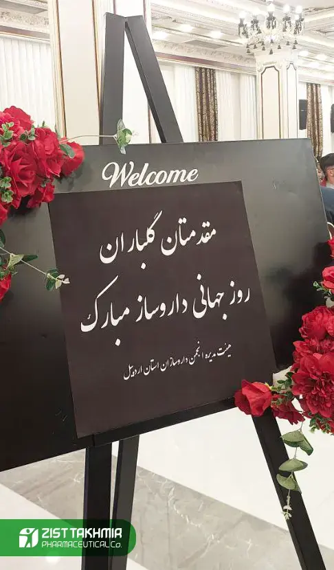 روز جهانی داروسازان